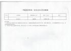 华厦造价咨询一分公司2013年业绩表5